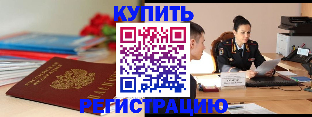 временная регистрация в квартире в Заволжске