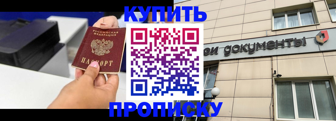 прописка паспорт в Заволжске
